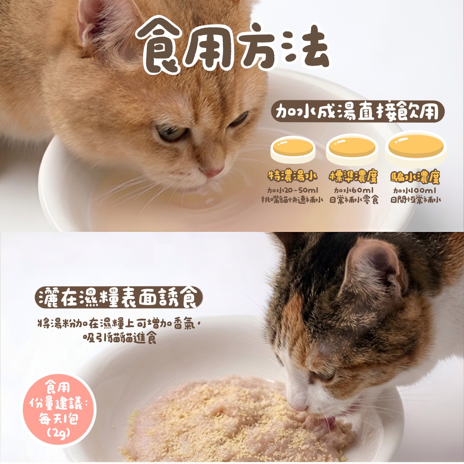 【幼貓成長守護】純雞湯補水湯粉