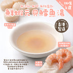 【挑嘴之選】鮮蝦瑤柱鱈魚海味補水湯粉